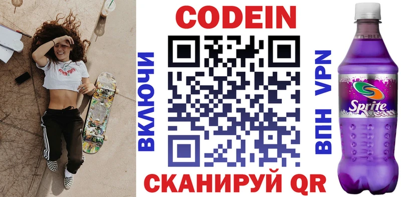 Codein напиток Lean (лин)  блэк спрут как войти  Свободный  купить наркотик 